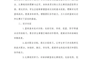 篮球训练情况报告模板图片